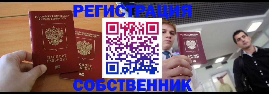 временная регистрация в Гае